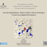 Η περίπτωση Αβραάμ Μπεναρόγια