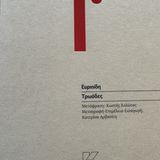 Publication of Euripides' Trojan Women, translated by Kostis Kolotas