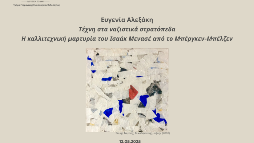 Ευγενία Αλεξάκη: Τέχνη στα ναζιστικά στρατόπεδα. Η καλλιτεχνική μαρτυρία του Ισαάκ Μενασέ από το Μπέργκεν-Μπέλζεν