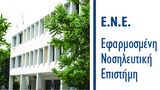Αποτελέσματα επιλεγέντων ΜΦ και εγγραφές ακαδημαϊκού έτους 2026–2027
