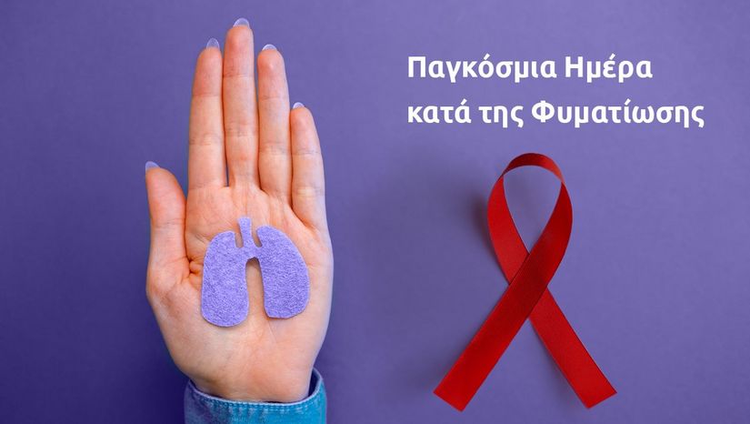 Παγκόσμια Ημέρα κατά της Φυματίωσης [24 Μαρτίου]