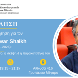 ΠΡΟΣΚΛΗΣΗ ΣΕ ΑΝΟΙΧΤΗ ΣΥΖΗΤΗΣΗ - Anwar Shaikh (1945–2026)
