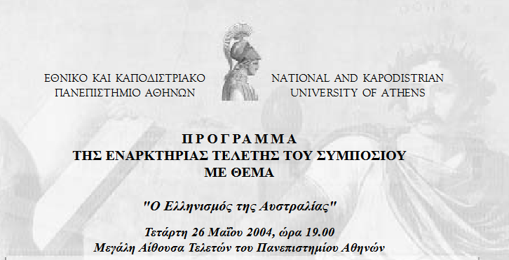 Ο Ελληνισμός της Αυστραλίας