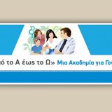 Ολοκλήρωση 1ου Κύκλου Ακαδημίας Γονέων | 2015–2016