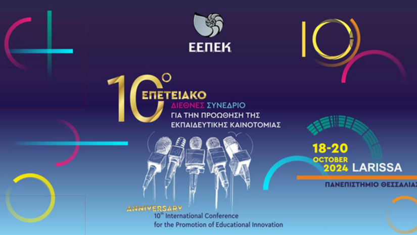 10ο Συνέδριο για την Καινοτομία στην Εκπαίδευση