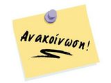 Ημερομηνία ορκωμοσίας πτυχιούχων εαρινής εξεταστικής περιόδου ακαδημαϊκού έτους 2025-202